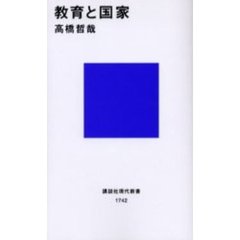 教育と国家