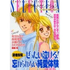 読者投稿ぜったい泣ける！忘れられない純愛