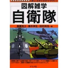 自衛隊