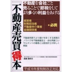 不動産売買得本