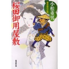 桜田御用屋敷