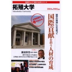’０４－０５　拓殖大学