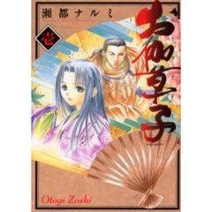 お伽草子　　　１