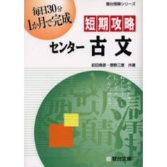 短期攻略センター古文