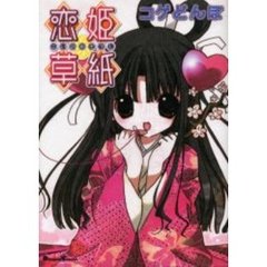 恋姫草紙