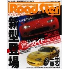 ロード＆スター　　４２