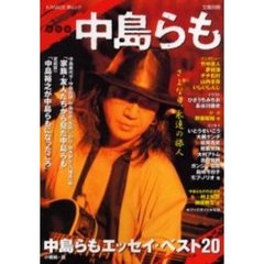 中島らも 中島らもの検索結果 - 通販｜セブンネットショッピング