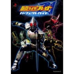 仮面ライダー剣（ブレイド）パーフェクトガイド
