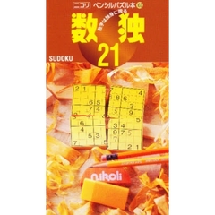 数独　　２１