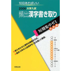 １０日あればいい　頻出漢字書き取り