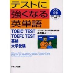 テストに強くなる英単語