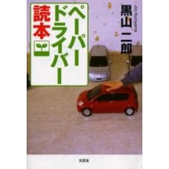 ペーパードライバー読本