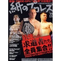 紙のプロレスＲＡＤＩＣＡＬ　　７２