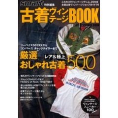 古着ヴィンテージＢＯＯＫ