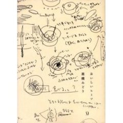 おいしいヒミツ