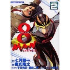 ８マン　インフィニティ　　　２