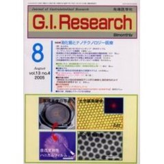 Ｇ．Ｉ．ｒｅｓｅａｒｃｈ　Ｊｏｕｒｎａｌ　ｏｆ　ｇａｓｔｒｏｉｎｔｅｓｔｉｎａｌ　ｒｅｓｅａｒｃｈ　Ｖｏｌ．１３ｎｏ．４（２００５）　特集／消化管とナノテクノロジー医療