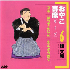 ＣＤ　おやこ寄席ライブ　　　６
