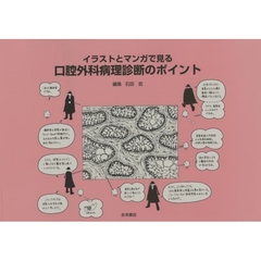 口腔外科病理診断のポイント