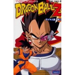 ＤＲＡＧＯＮＢＡＬＬ　Ｚ　サイヤ人編　２