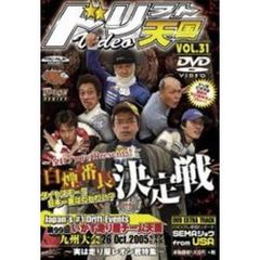ＤＶＤ　ドリフト天国ＶＩＤＥＯ　　３１