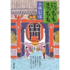 にっちもさっちも