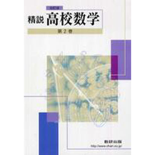 高校数学 教科書 目次の画像