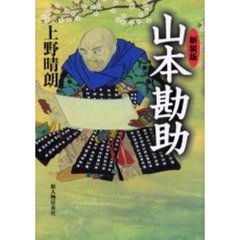 山本勘助