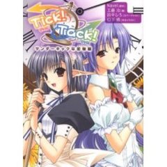 Ｔｉｃｋ！Ｔａｃｋ！　サンダーキックな恋物語