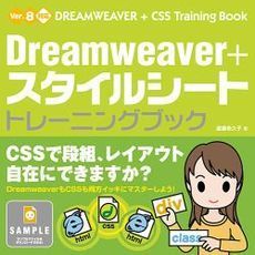Ｄｒｅａｍｗｅａｖｅｒ＋スタイルシートトレーニングブック