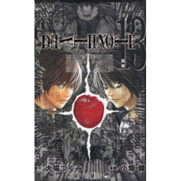 DEATH NOTE 13 HOW TO READ 真相 通販 DEATH NOTE 13 HOW TO READ 真相 通販