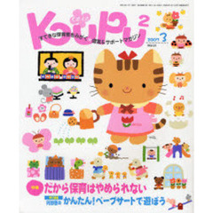 くぷ・くぷ　すてきな保育者をみがく＊提案＆サポートマガジン　２００７－３　特集・だから保育はやめられない
