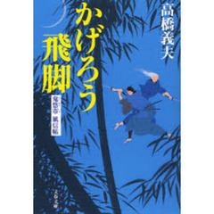 かげろう飛脚