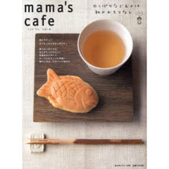 ｍａｍａ’ｓ　ｃａｆｅ　ｖｏｌ．４　やっぱりなごむのは和のおもてなし