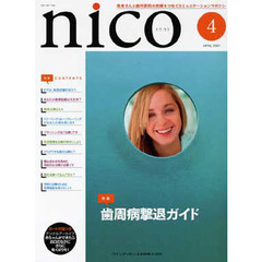 ｎｉｃｏ　２００７　４