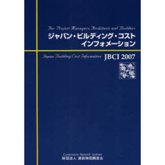ジャパン・ビルディング・コスト・インフォメーション　Ｆｏｒ　Ｐｒｏｊｅｃｔ　Ｍａｎａｇｅｒｓ，Ａｒｃｈｉｔｅｃｔｓ　ａｎｄ　Ｂｕｉｌｄｅｒｓ　２００７年全国版