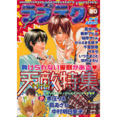 ラブテク　　２０