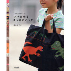 子どものイラストでママが作るキッズのバッグ