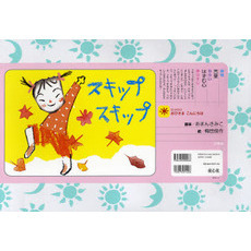 スキップスキップ