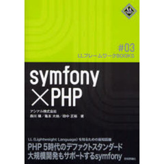 ｓｙｍｆｏｎｙ×ＰＨＰ