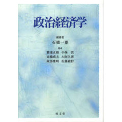 政治経済学