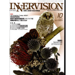 ＩＮＮＥＲＶＩＳＩＯＮ　２００７　１０
