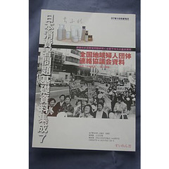 日本消費者問題基礎資料集成　７　全７巻