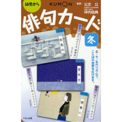 俳句カード　冬　第３版