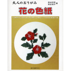 花の色紙