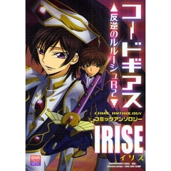 コードギアス反逆のルルーシュＲ２　ＩＲＩ