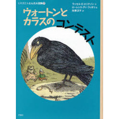 ウォートンとカラスのコンテスト