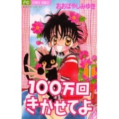 おおばやしみゆき漫画 おおばやしみゆき漫画の検索結果 - 通販｜セブン