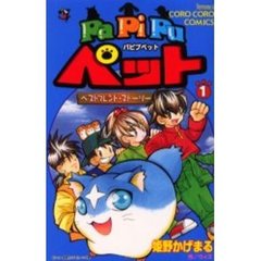 ＰａＰｉＰｕペットベストフレンド・スト１