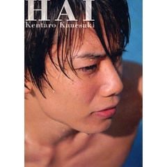 ＨＡＩ　兼崎健太郎Ｐｈｏｔｏ　ｂｏｏｋ